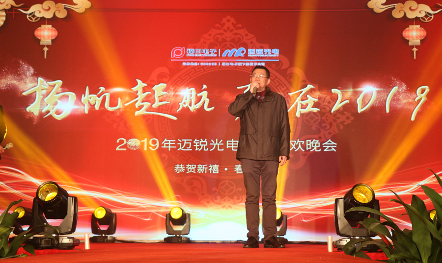 lewin乐玩光电2019年联欢晚会许董致辞.jpg