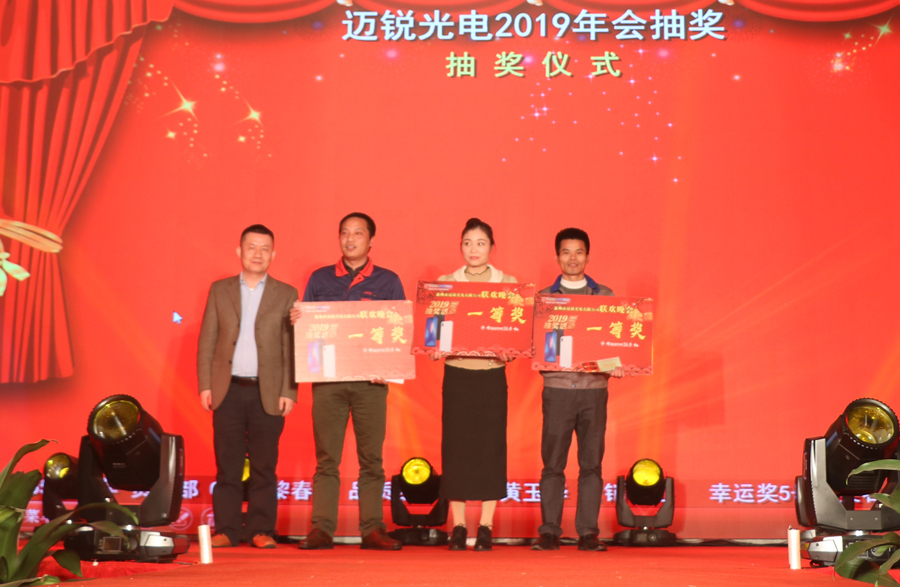 lewin乐玩光电2019年联欢晚会\抽奖.jpg