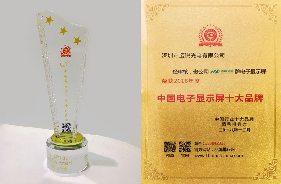 lewin乐玩光电喜获“中国电子显示屏十大品牌”奖.jpg